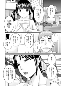 Page 162 of Urezuma Yuugi Megumi-san wa Musuko no Kanojo : 2 - preview thumbnail