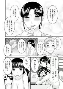 Page 166 of Urezuma Yuugi Megumi-san wa Musuko no Kanojo : 2 - preview thumbnail