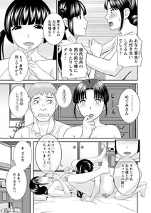 Page 17 of Urezuma Yuugi Megumi-san wa Musuko no Kanojo : 2 - preview thumbnail