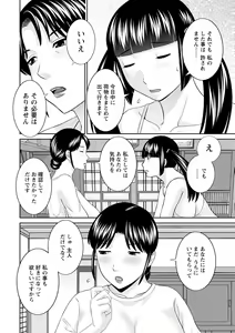 Page 176 of Urezuma Yuugi Megumi-san wa Musuko no Kanojo : 2 - preview thumbnail