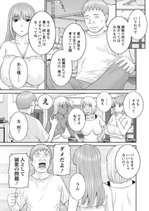 Page 179 of Urezuma Yuugi Megumi-san wa Musuko no Kanojo : 2 - preview thumbnail