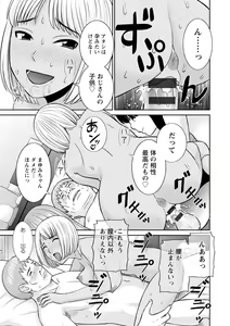Page 187 of Urezuma Yuugi Megumi-san wa Musuko no Kanojo : 2 - preview thumbnail