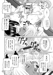 Page 190 of Urezuma Yuugi Megumi-san wa Musuko no Kanojo : 2 - preview thumbnail