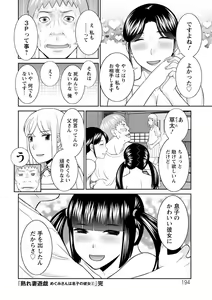 Page 194 of Urezuma Yuugi Megumi-san wa Musuko no Kanojo : 2 - preview thumbnail