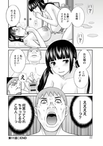 Page 22 of Urezuma Yuugi Megumi-san wa Musuko no Kanojo : 2 - preview thumbnail