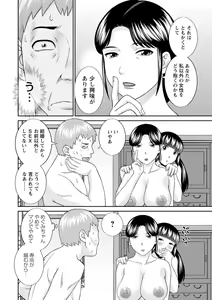 Page 28 of Urezuma Yuugi Megumi-san wa Musuko no Kanojo : 2 - preview thumbnail