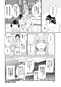 Page 40 of Urezuma Yuugi Megumi-san wa Musuko no Kanojo : 2 - preview thumbnail