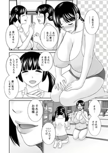 Page 48 of Urezuma Yuugi Megumi-san wa Musuko no Kanojo : 2 - preview thumbnail