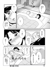 Page 58 of Urezuma Yuugi Megumi-san wa Musuko no Kanojo : 2 - preview thumbnail