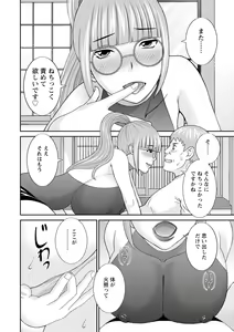 Page 68 of Urezuma Yuugi Megumi-san wa Musuko no Kanojo : 2 - preview thumbnail