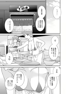 Page 7 of Urezuma Yuugi Megumi-san wa Musuko no Kanojo : 2 - preview thumbnail