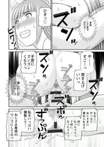 Page 74 of Urezuma Yuugi Megumi-san wa Musuko no Kanojo : 2 - preview thumbnail