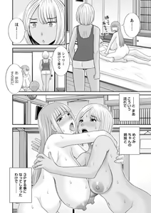 Page 76 of Urezuma Yuugi Megumi-san wa Musuko no Kanojo : 2 - preview thumbnail