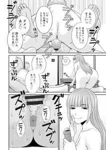Page 78 of Urezuma Yuugi Megumi-san wa Musuko no Kanojo : 2 - preview thumbnail