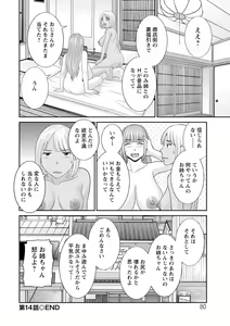 Page 80 of Urezuma Yuugi Megumi-san wa Musuko no Kanojo : 2 - preview thumbnail