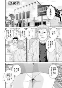 Page 82 of Urezuma Yuugi Megumi-san wa Musuko no Kanojo : 2 - preview thumbnail