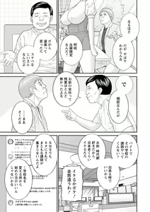 Page 83 of Urezuma Yuugi Megumi-san wa Musuko no Kanojo : 2 - preview thumbnail