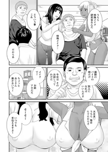 Page 86 of Urezuma Yuugi Megumi-san wa Musuko no Kanojo : 2 - preview thumbnail