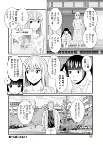 Page 98 of Urezuma Yuugi Megumi-san wa Musuko no Kanojo : 2 - preview thumbnail