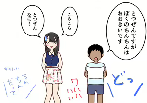 Page 7 of Boku no Natsuyasumi Sakubun - preview thumbnail