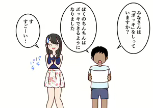 Page 8 of Boku no Natsuyasumi Sakubun - preview thumbnail