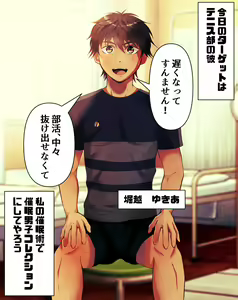 Tennisbu danshi, hoken no sensei ni yoru saimin ochi!! 2 — hentai manga cover on Fhentai