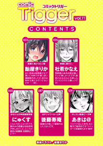 Page 3 of comic Trigger vol. 11 - preview thumbnail