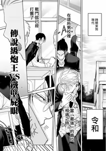 Page 3 of Densetsu no Yarichin VS Teppeki no Shiriana | 传说级炮王vs铁壁屁眼 (MAGAZINE BE×BOY 2021-10) 1-5 + 番外 + 折页 - preview thumbnail