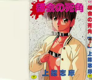 Tokai no Shikaku — hentai manga cover on Fhentai