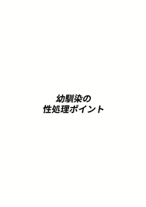 Page 3 of Osananajimi no Sei Shori Kuupon - preview thumbnail