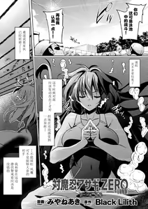 Taimanin Asagi. ZERO THE COMIC Dai-ni no Maki Shuugeki - hentai manga cover image