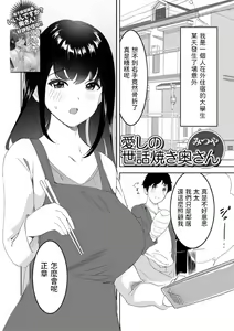 Itoshi no Sewayaki Oku-san — hentai manga cover on Fhentai