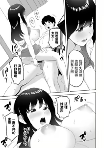 Page 13 of Itoshi no Sewayaki Oku-san - preview thumbnail
