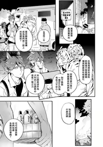 Page 40 of Rare Omega Shunki | 稀有Omega的情欲 Ch. 1-6 + 番外+特典 - preview thumbnail