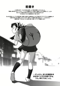 Page 3 of Hatsumonogatari - preview thumbnail