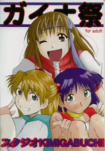 Gaina Matsuri — hentai manga cover on Fhentai