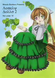 Lovely Dolls 2 - hentai manga cover image