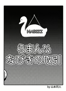 Page 3 of Nabiki no Torihiki - preview thumbnail