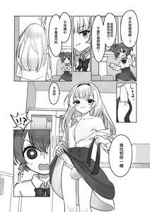 Page 3 of Gakuen Seikatsu ni wa Himitsu ga Ooi ! | 學園生活中有很多秘密！ - preview thumbnail