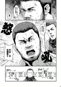 Page 28 of WE LOVE BEEFCAKE!! file:CHRIS REDFIELD (Resident Evil)｜人人都爱肌肉男!!克里斯篇 (decensored) - preview thumbnail