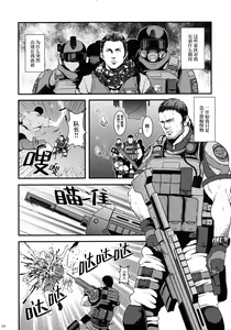 Page 3 of WE LOVE BEEFCAKE!! file:CHRIS REDFIELD (Resident Evil)｜人人都爱肌肉男!!克里斯篇 (decensored) - preview thumbnail