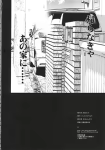Page 33 of Otonari no Nie San Date no Ura de Sasagerareru Osananajimi. - preview thumbnail