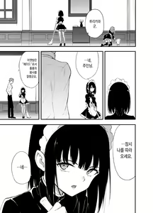Page 3 of Maid Kyouiku. 3 -Botsuraku Kizoku Rurikawa Tsubaki- | 메이드 교육. 3 -몰락귀족 루리카와 츠바키- - preview thumbnail