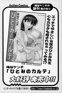 Page 22 of ひとみのカルテNo.27 - preview thumbnail