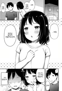 Page 3 of Suyasuya Neteru Imouto ni Ecchi na Itazura Shichaimashita | 새근새근 자는 여동생에게 야한 장난을 쳐버렸습니다 - preview thumbnail
