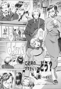 Gokinjo no Mama sa tte dou? - hentai manga cover image