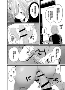 Page 3 of Choroi Josou Danshi ni Hamete Nakadashi Pako | 對好對付的女裝男子插入中出♂ - preview thumbnail