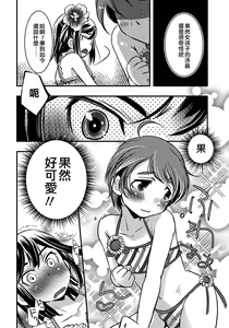 Page 4 of Mizugi de Rennyuu - preview thumbnail