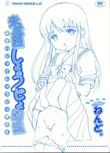 Page 5 of Miseijuku Shoujo Zukan - preview thumbnail