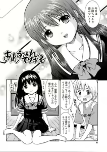 Page 8 of Miseijuku Shoujo Zukan - preview thumbnail